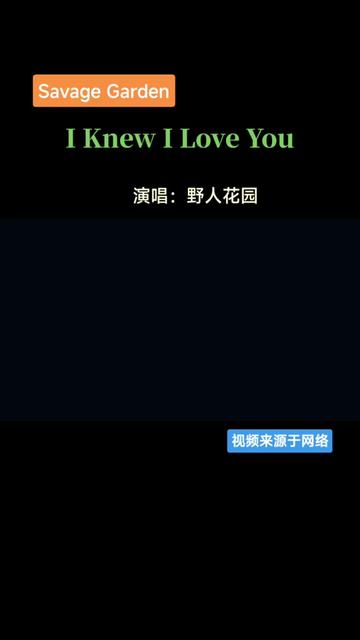 [图]《I Knew I Love You》__野人花园