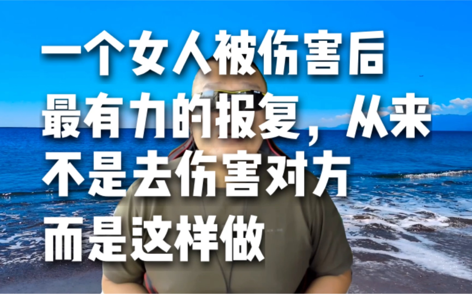 一个女人被伤害后,最有力的报复,从来不是去伤害对方,而是这样做!