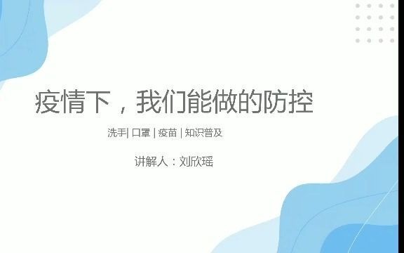 [图]您的洗手方法真的是正确的吗？|《老年人疫情防控小课堂》|疫情防控常态化之洗手|北科大青暮助老实践团