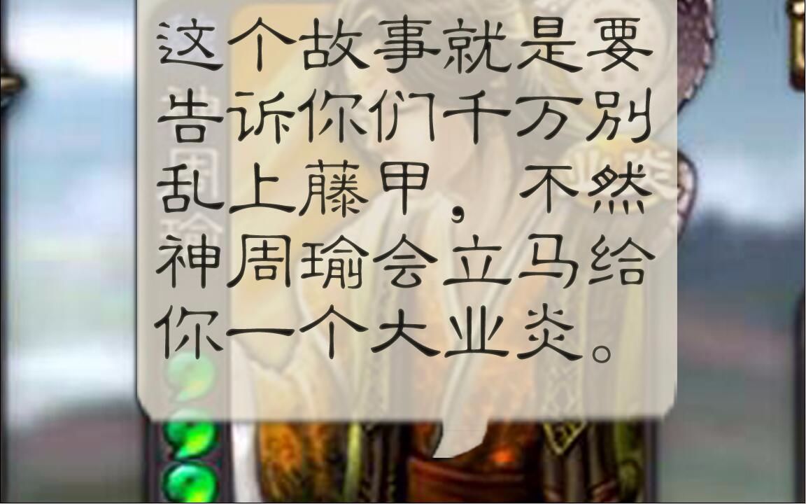 神周瑜大业炎16血 全场融化三国杀