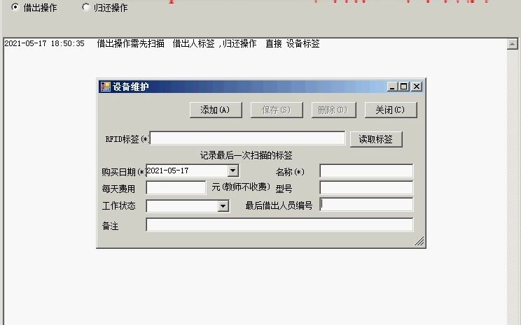 rfid实验室管理系统设备借出归还1841源码+说明资料哔哩哔哩bilibili