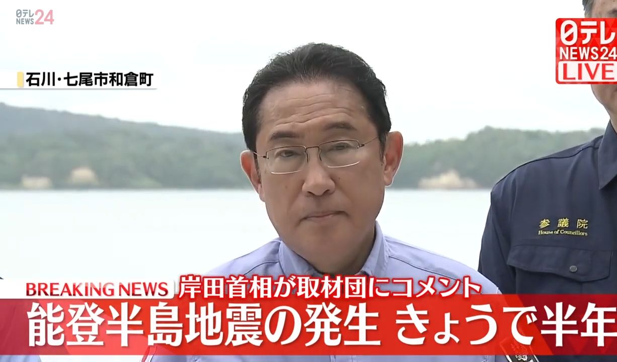 【中字】日本首相表示我什么都会做的!能登地震发生这半年里究竟都经历了什么?(中日双语)(24/07/01)哔哩哔哩bilibili