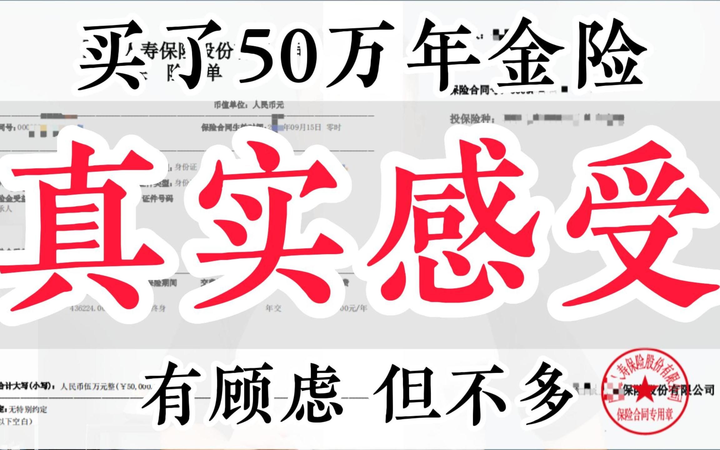 年金险排行榜前十名,买了50万年金后,我的真实顾虑,值不值得?哔哩哔哩bilibili