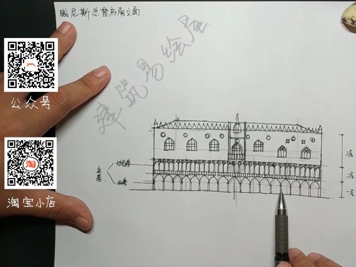 威尼斯总督府南立面 外国建筑史画图视频教程(建筑