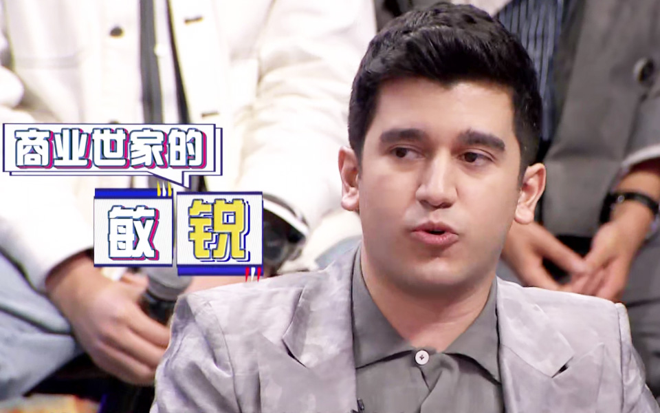 非正式会谈 第6.5季:经商头脑从小培养_综艺_bilibili_哔哩哔哩