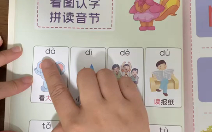 一起学拼音,dtnl的看图识字,拼读音节哔哩哔哩bilibili