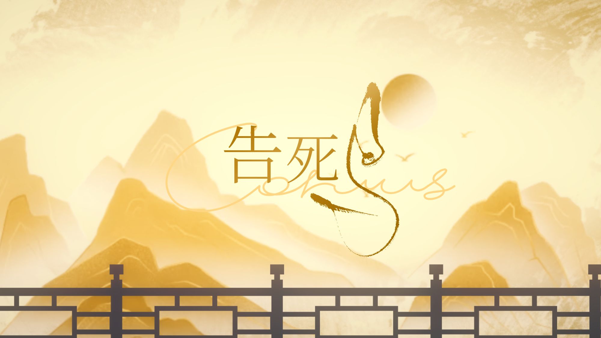 沉静回望，「告死鸟」飞过的地方，风会记得你们来过。【Afaer-林亚Raenia】