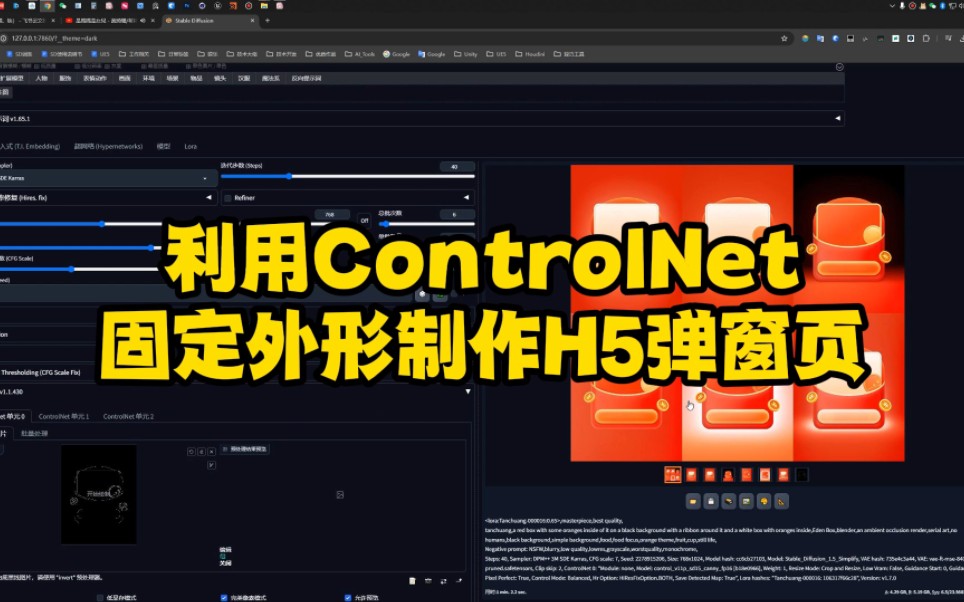 利用ControlNet固定外形制作H5弹窗页哔哩哔哩bilibili