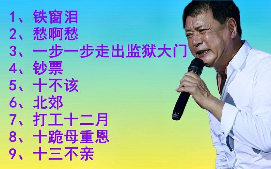 [图]迟志强的歌曲唱不尽的悔恨，句句戳心，听哭了多少70、80后！