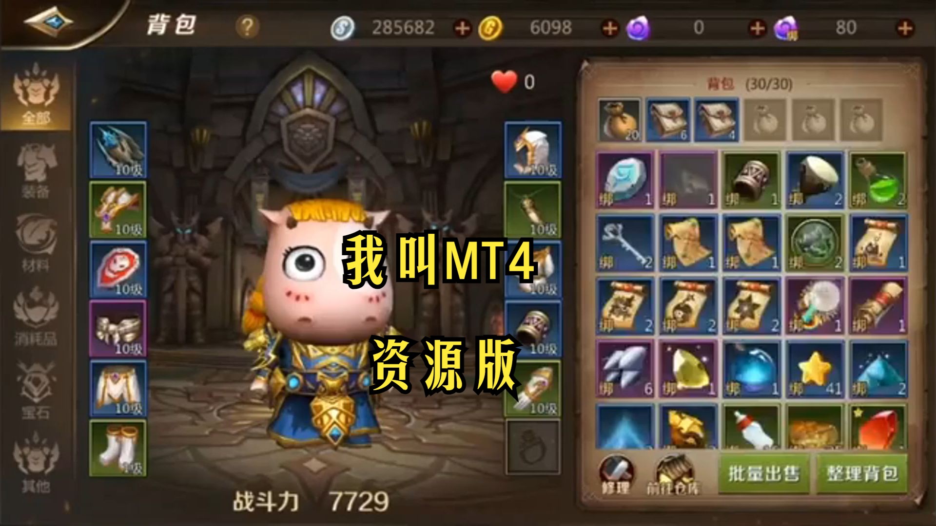 我叫MT4破解版无限内购资源符石随便用无上限在也不担心资源问题上线就是满级vip