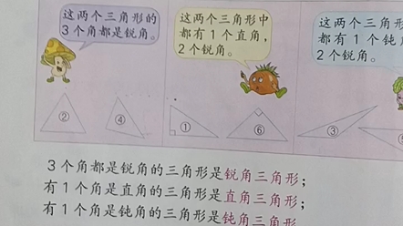 [图]【四年级数学】锐角，直角与钝角区分