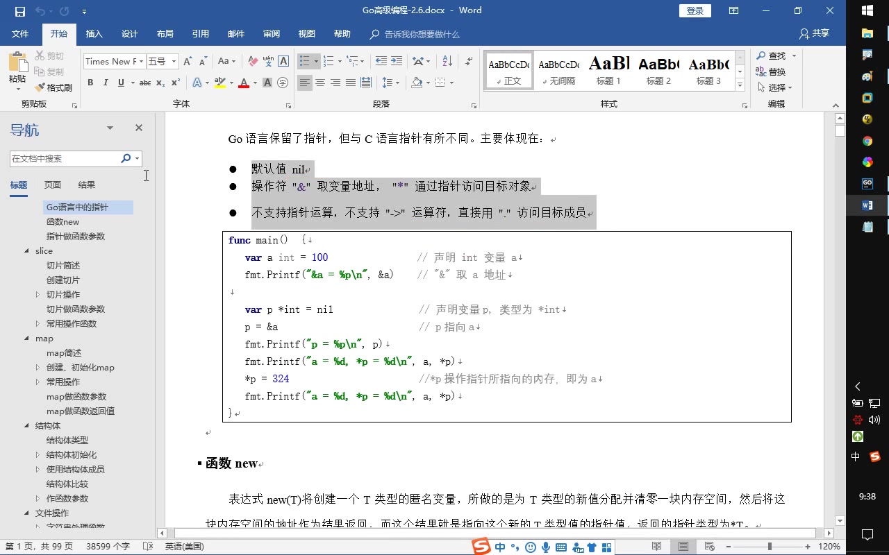 [图]2019年Go语言与区块链在线就业班（上）