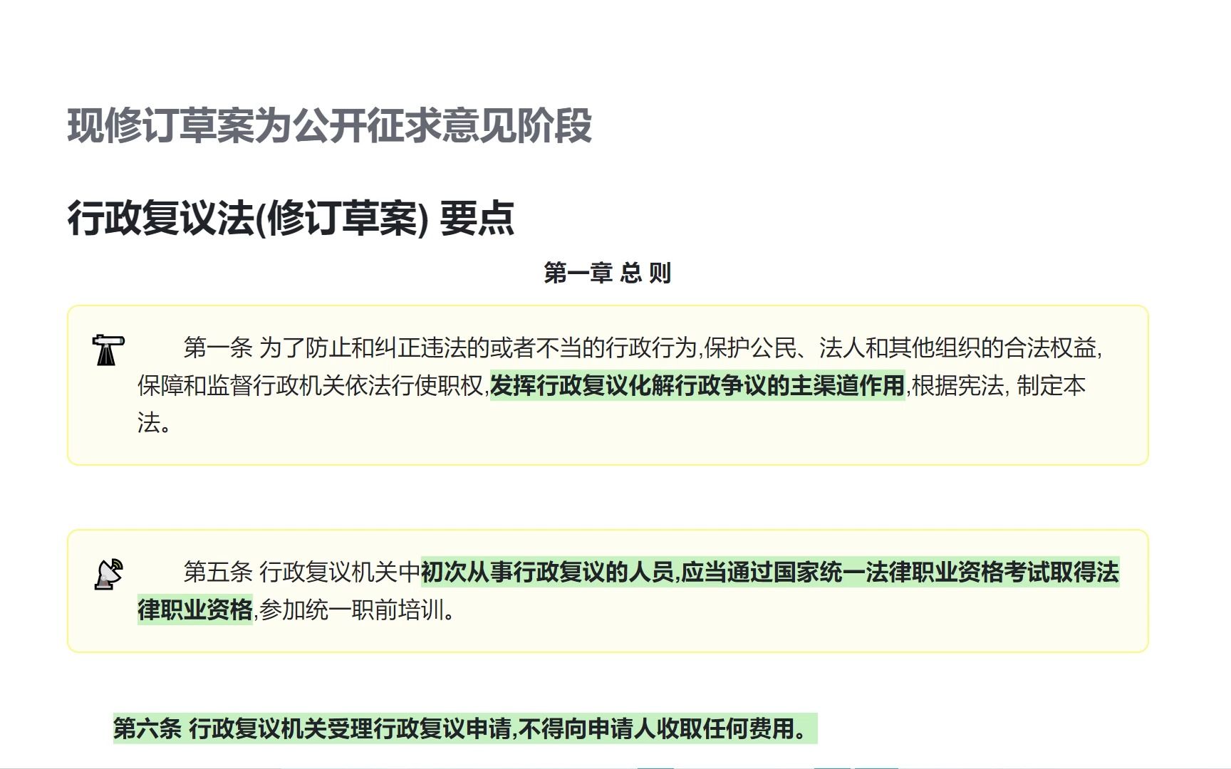 行政复议法(修订草案) 要点哔哩哔哩bilibili