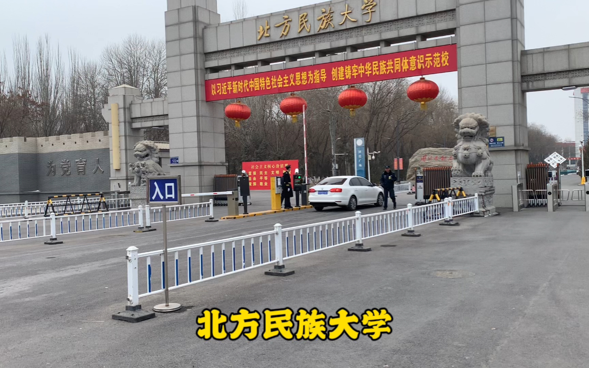 近二十年没来北方民族大学了,很遗憾没能进校园