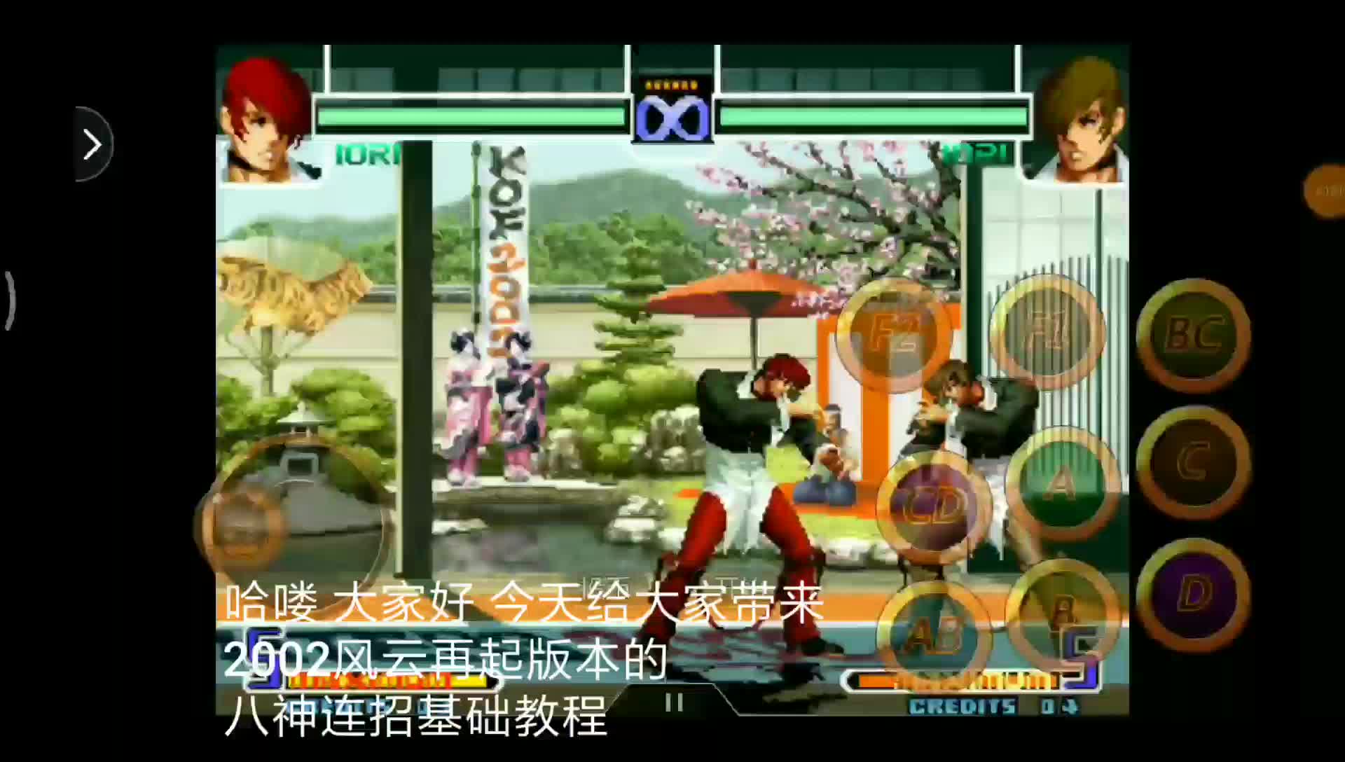 拳皇2002连招教学