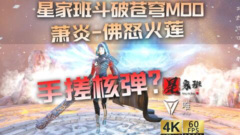 斗破苍穹MOD - Skymods