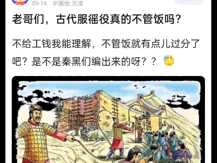 古代徭役真的不管饭吗?哔哩哔哩bilibili