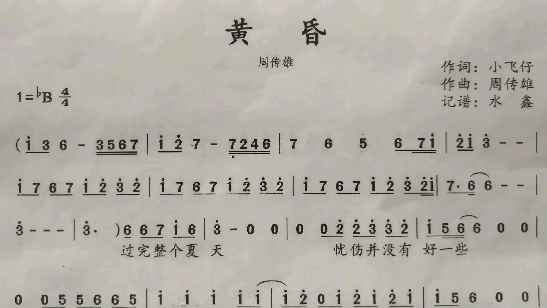 学唱简谱歌曲《黄昏》,歌谱、歌词逐句领唱,简单易学哔哩哔哩bilibili