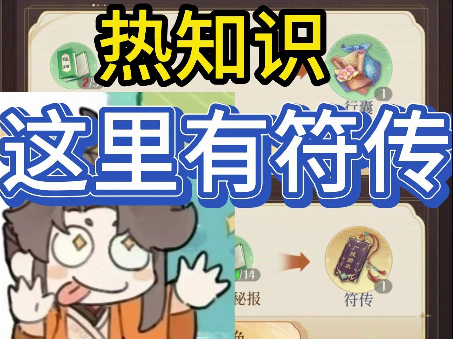 鸢子热知识:这里可换符传哔哩哔哩bilibili