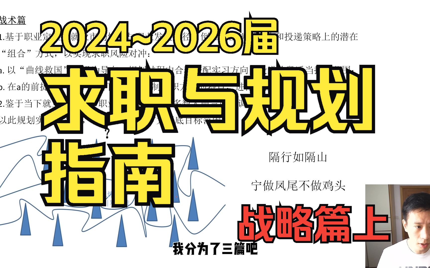 [图]2024~2026届求职与职业规划建议之战略篇（上）