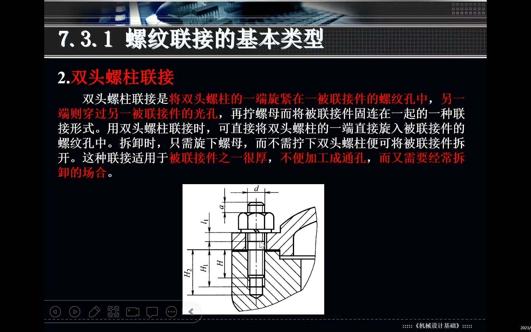 7.8双头螺柱联接的定义及其应用讲解哔哩哔哩bilibili