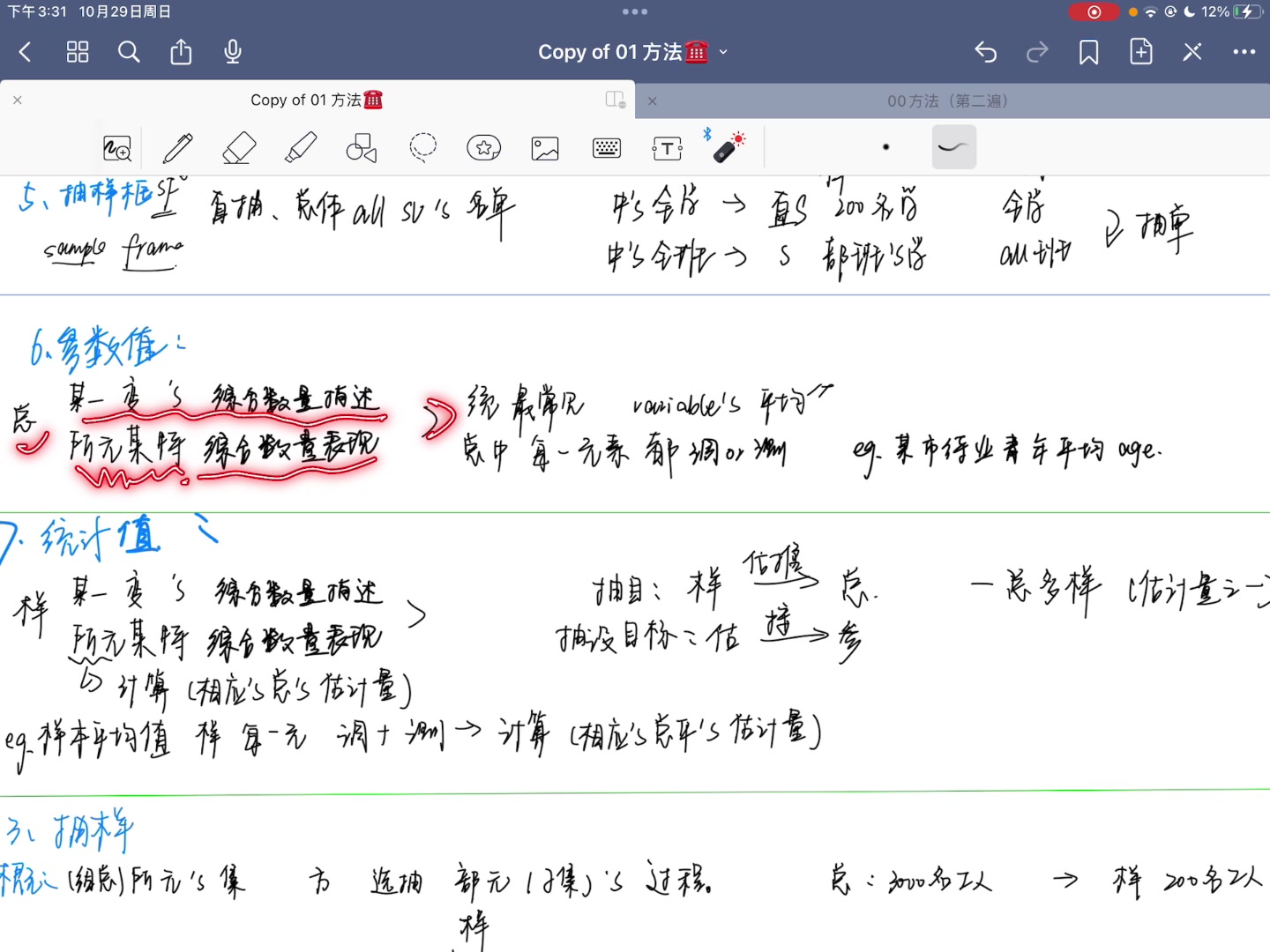 [图]风笑天《社会研究方法》背诵版 Day6抽样