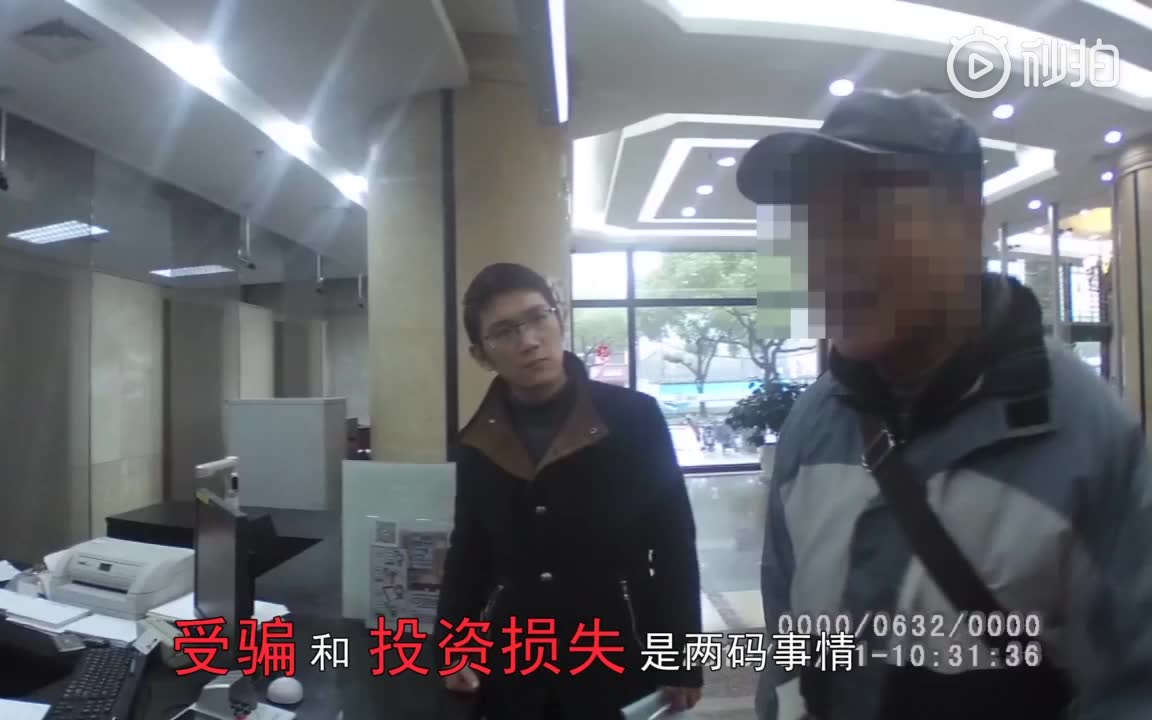 受骗老伯不听劝坚持汇款:我是搞财务的,不会上当!哔哩哔哩bilibili