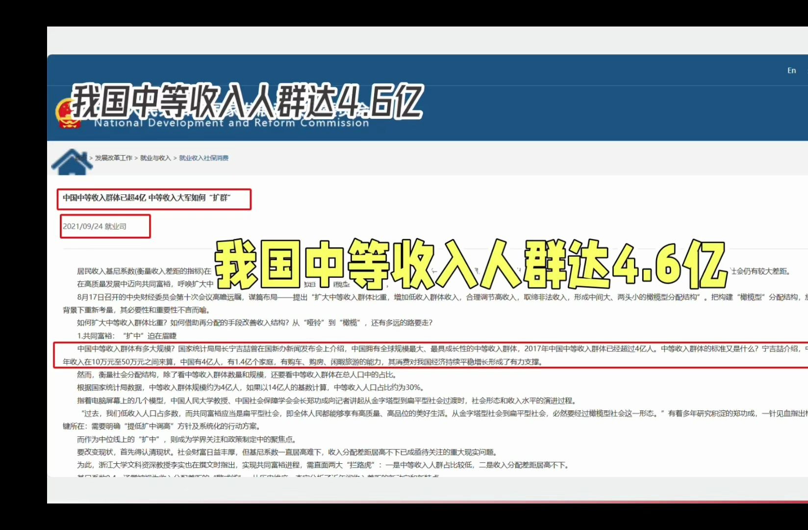 我国中等收入人群达到4.6亿,还有9亿人月收入不足3000元!!!哔哩哔哩bilibili