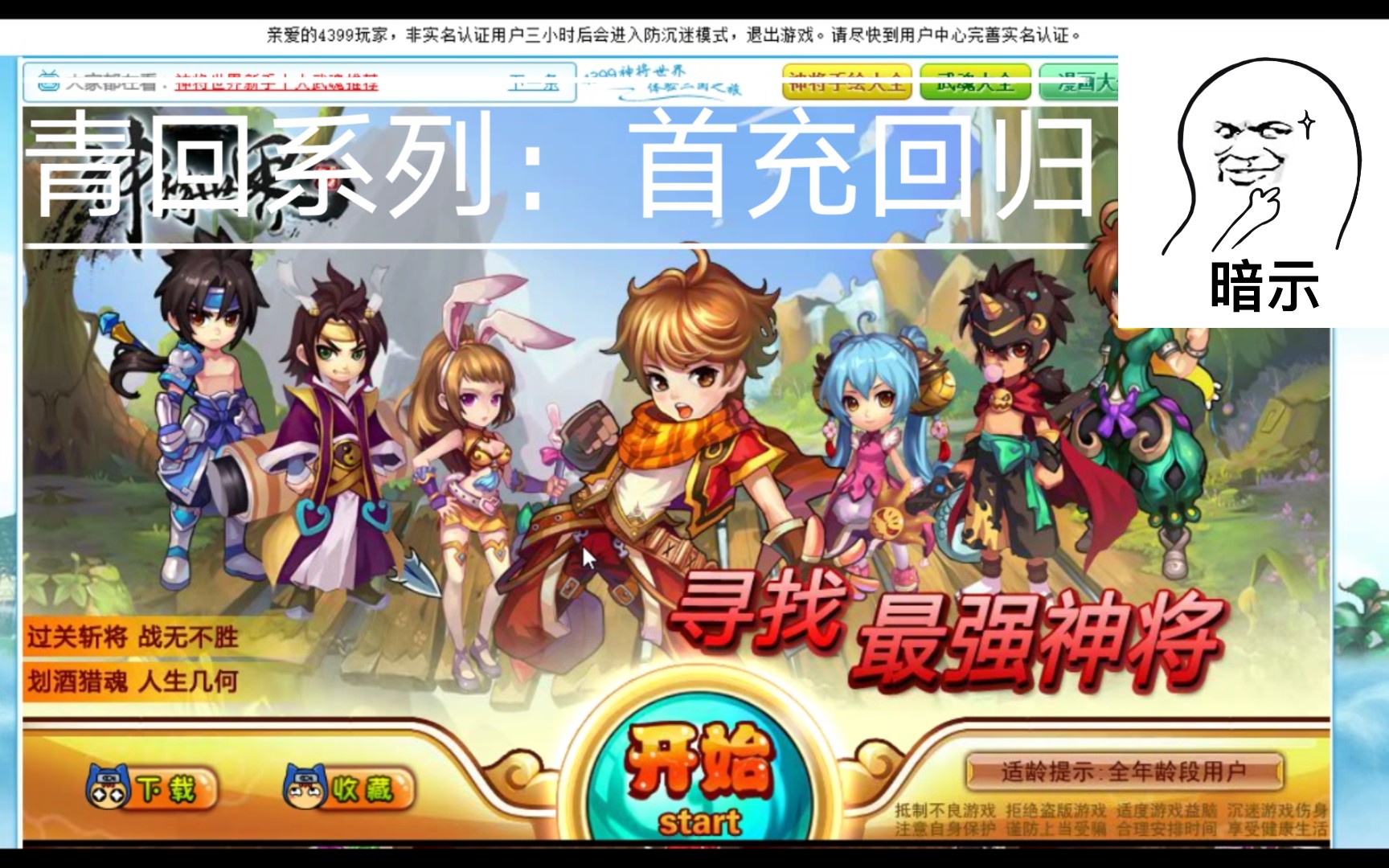 神将世界即将更新:首充回归!_哔哩哔哩_bilibili
