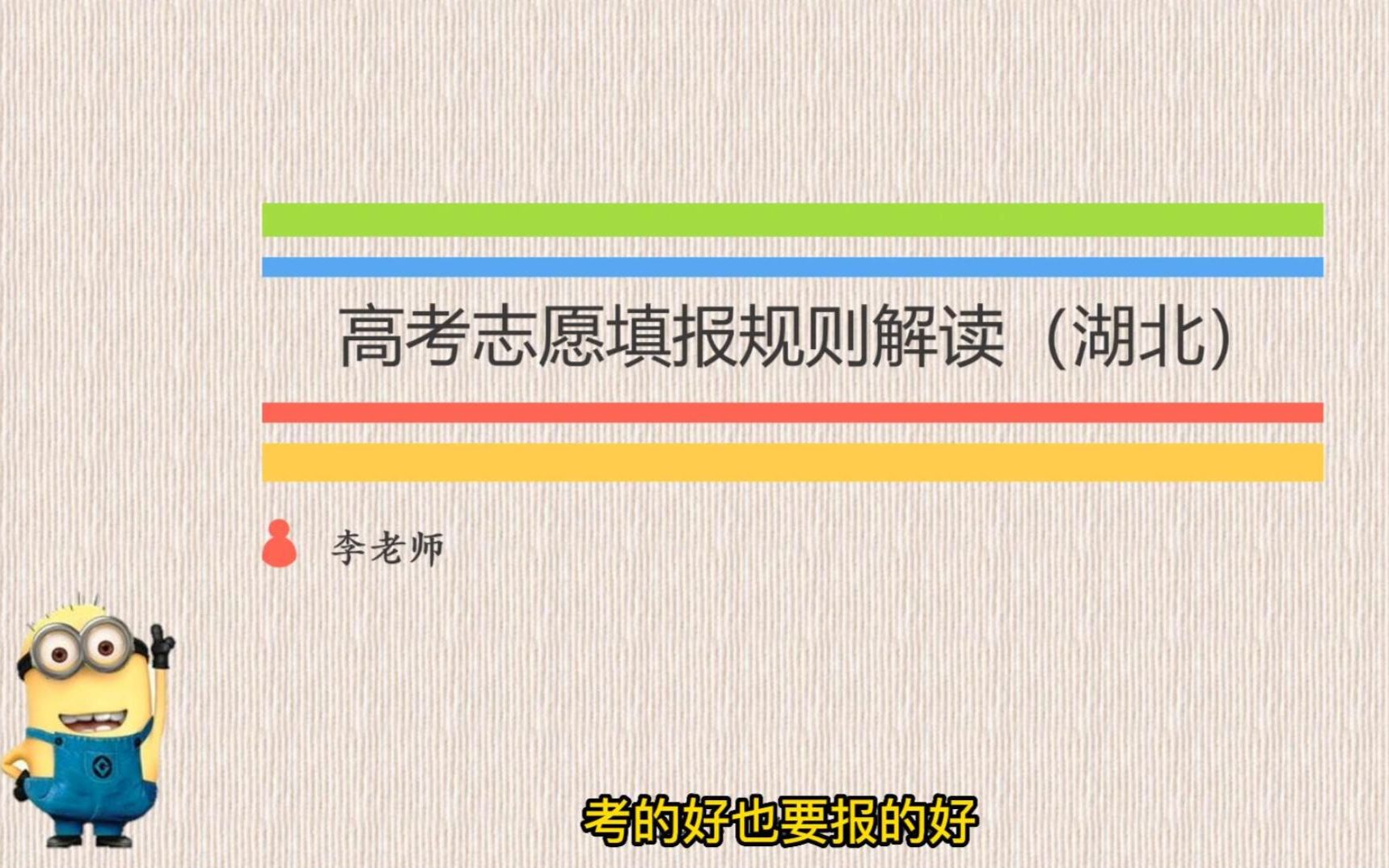 湖北2023年志愿填报参考:45个专业组志愿,只能在专业组内调剂哔哩哔哩bilibili