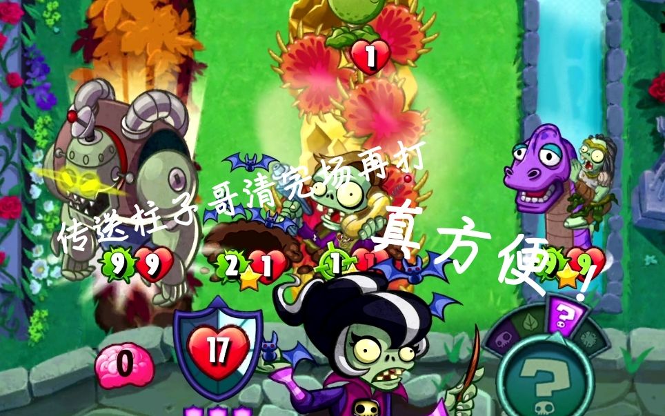 【PvZ Heroes】精彩对局4:传送柱子哥哔哩哔哩bilibili