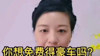 不要钱的豪车又来了哦