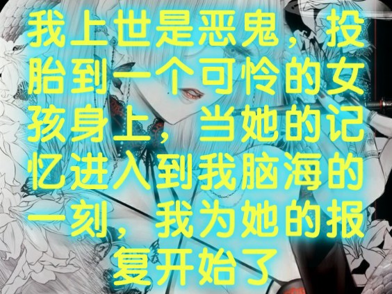 【菩提的小说推推】更新啦,赶紧来围观吧!哔哩哔哩bilibili