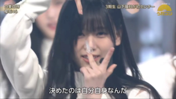 【樱坂46】自业自得最喜欢的一段哔哩哔哩bilibili