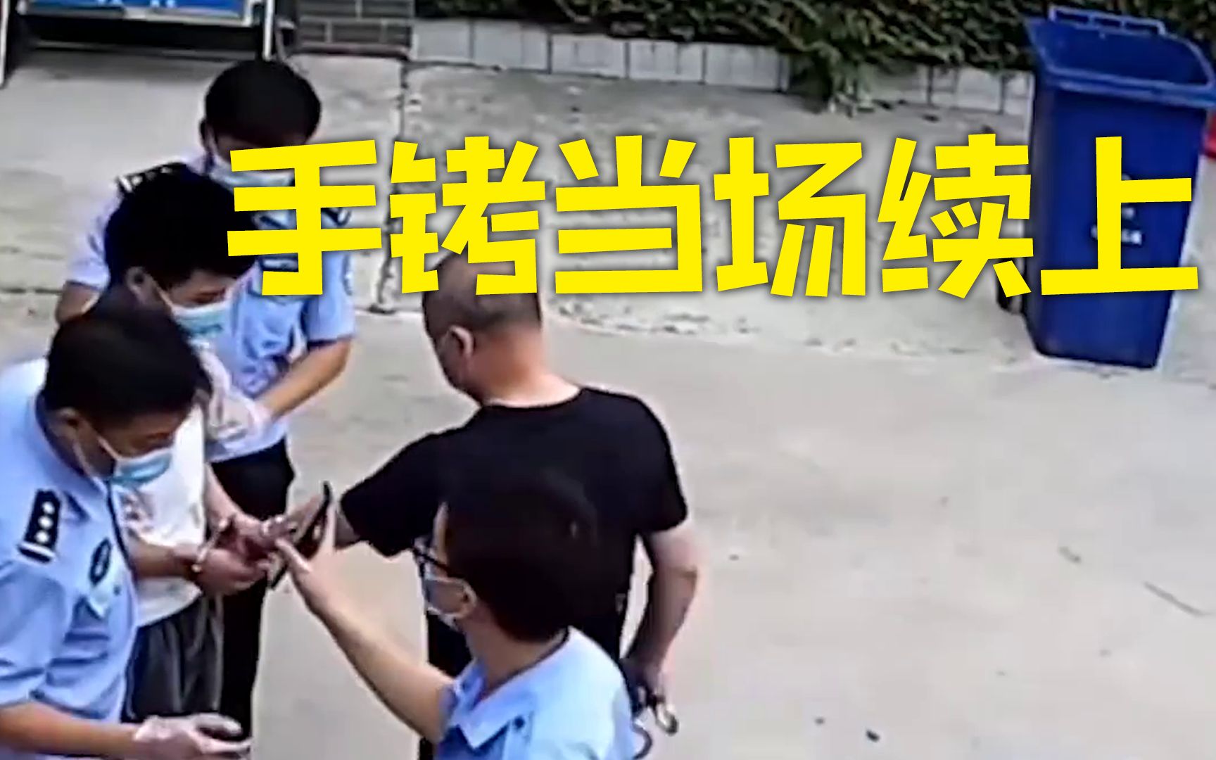 [图]男子刑满刚走出看守所 下秒又被“无缝衔接”拘留 手铐当场续上了