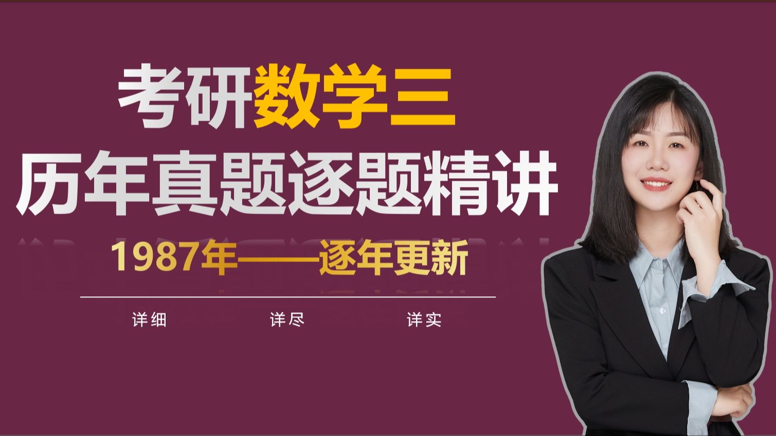 [图]【考研数学真题】2008年考研数学三历年真题逐题精讲