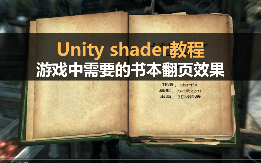 unity新手教程:游戏中书本翻页效果制作教程哔哩哔哩bilibili