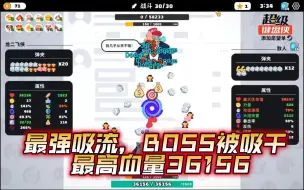 Download Video: 超级键盘侠之最强吸血鬼吸干一切纸老虎