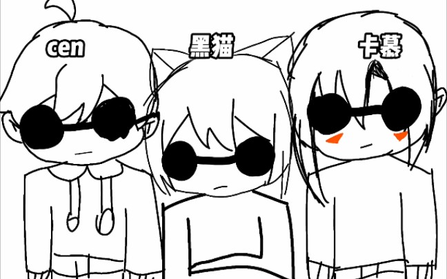 【cen黑猫卡慕】朝你大胯捏一把(超低质)