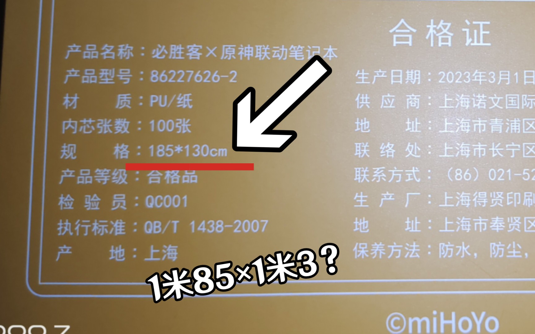 @原神 长1米85的本子给我发成了18.5厘米,能不能重新发一个大号原神