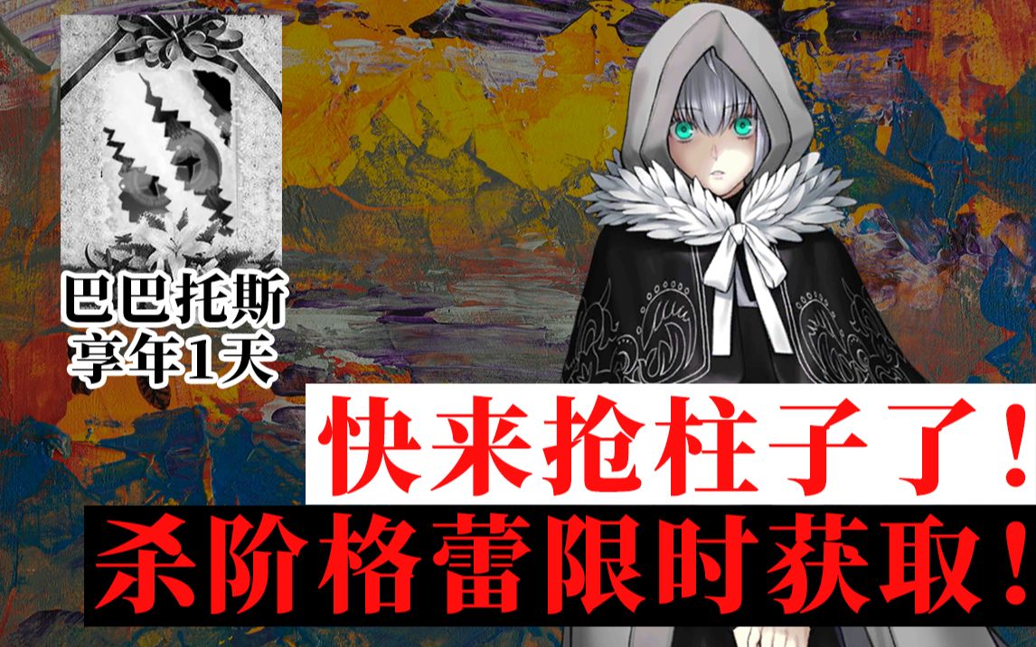 [图]【棉被 FGO】抢柱子抢QP啦！二世事件簿联动活动攻略：埃尔梅罗二世事件簿联动活动/莱妮丝事件簿