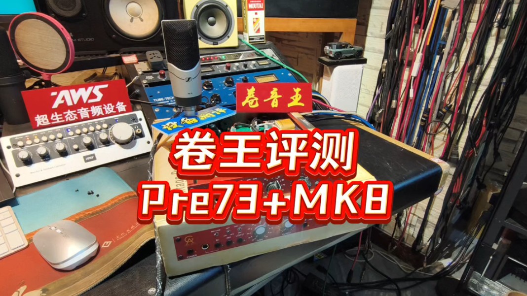 golden age project pre-73mk3话放 森海塞尔mk8话筒测评,零售6910
