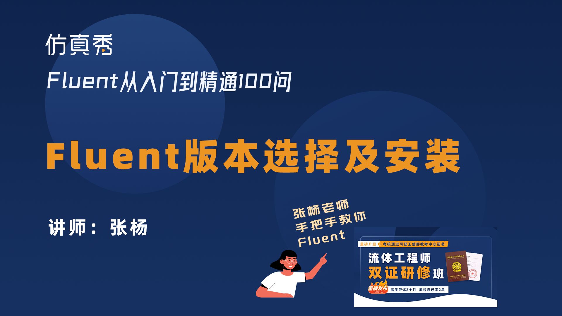 应该选择哪个版本的Fluent软件?软件要如何安装?哔哩哔哩bilibili