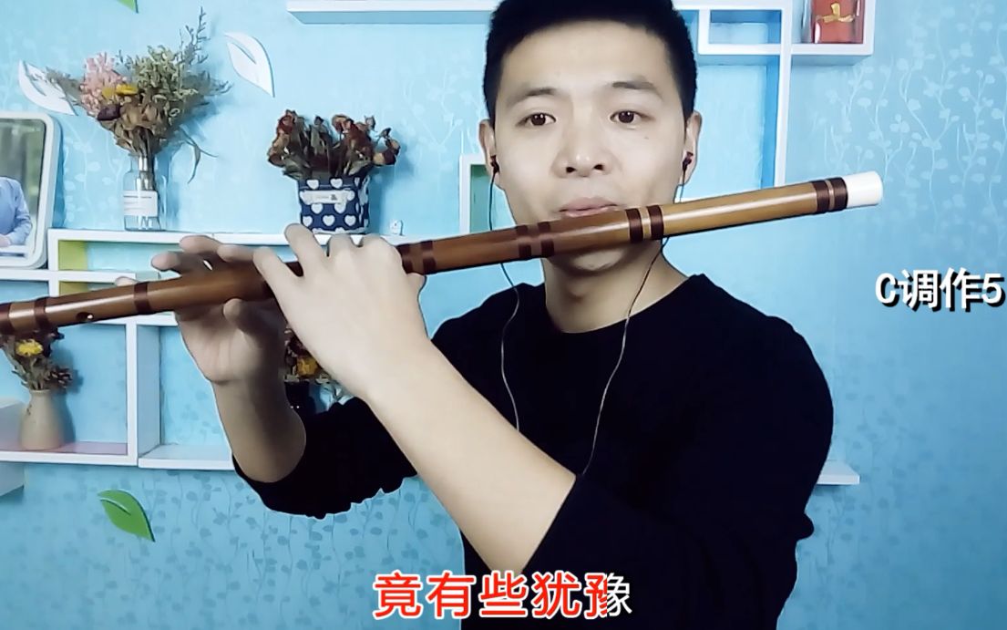 笛声缘:笛子曲《起风了》吹出了不一样的感觉!