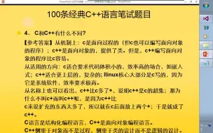 Tải video: 【知识分享】C++面试题100道