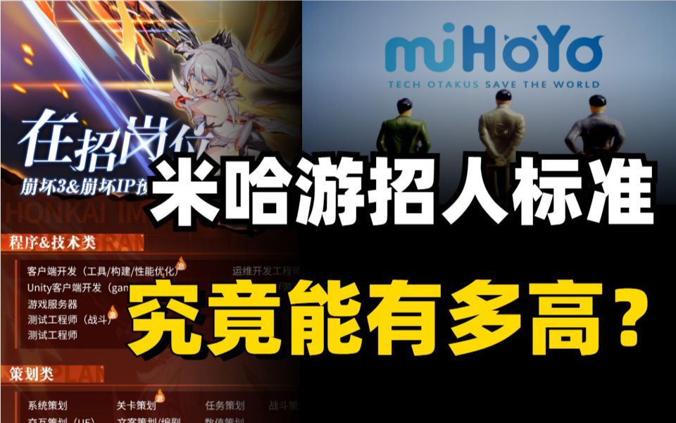 苦学3年3D建模,竟然连米哈游公司门槛都进不去?最大的游戏公司竟然要求这么高!哔哩哔哩bilibili