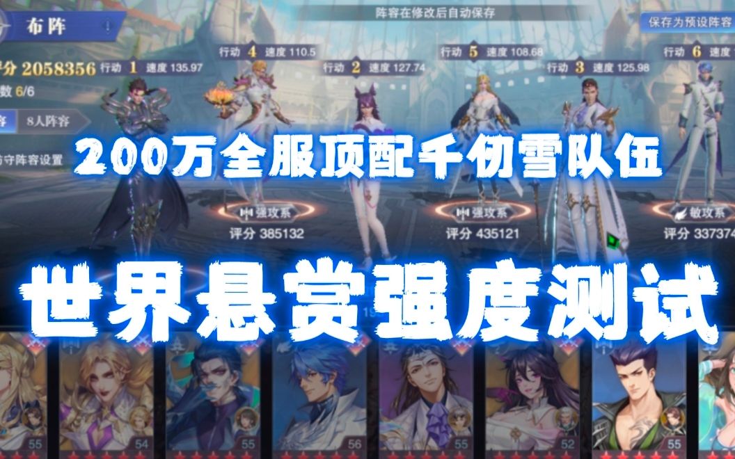 【斗罗大陆魂师对决】百万充值全服顶配千仞雪世界悬赏强度测试!哔哩哔哩bilibili