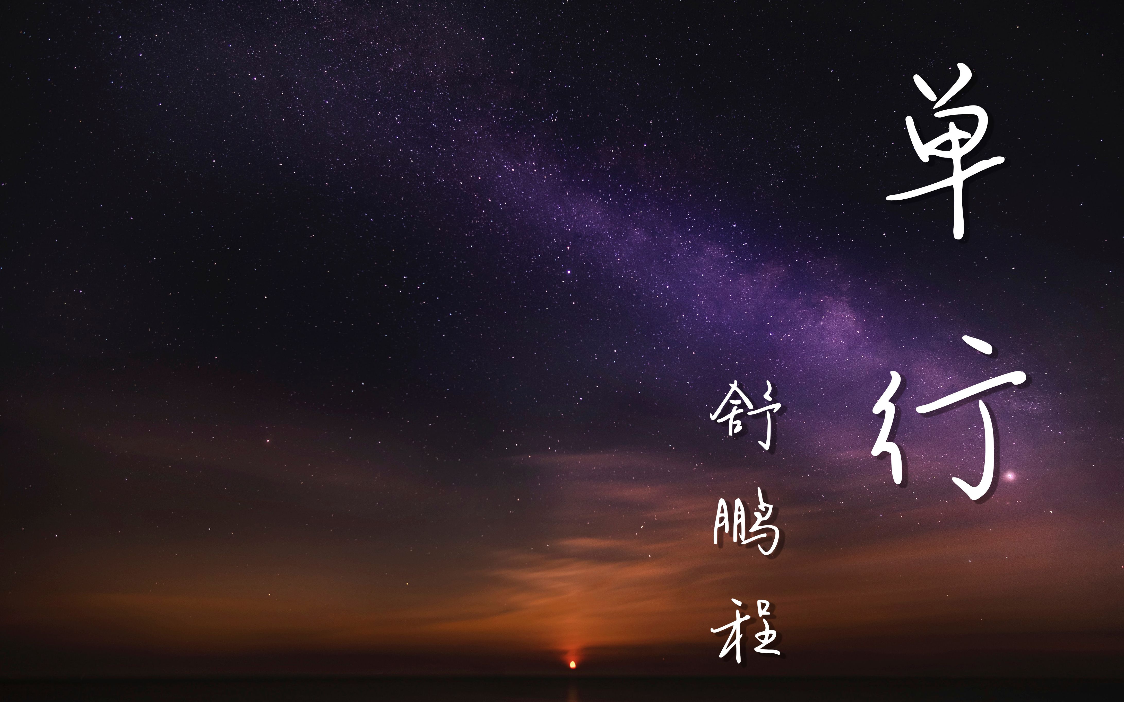 【bilibili校园音乐大赛】原创音乐 ⷠ单行哔哩哔哩bilibili