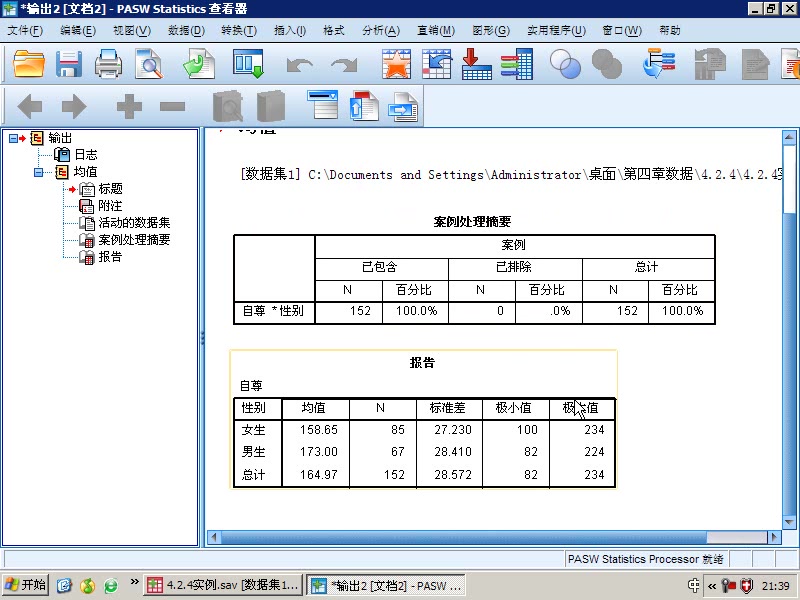 [图]SPSS学习