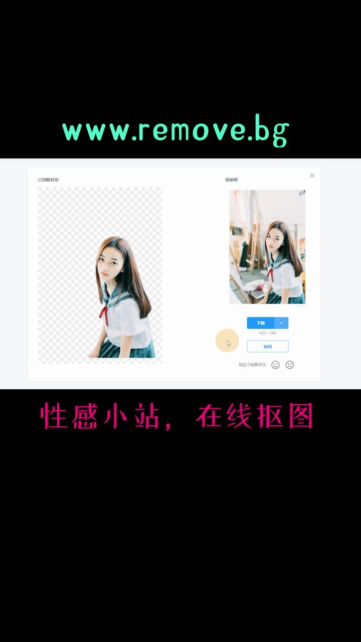 性感小站,在线抠图哔哩哔哩bilibili